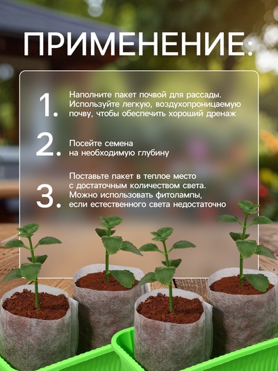 Пакет для рассады, 10.8×14.5 см, спанбонд, плотность 40 г/м², Greengo