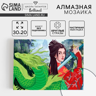 Алмазная мозаика с частичным заполнением на холсте «Девушка с драконом», 20×30 см