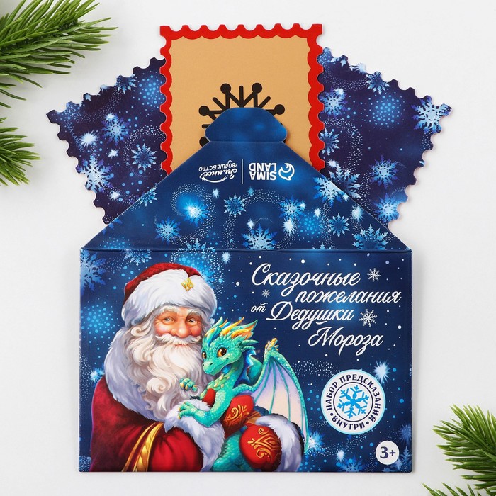 Набор предсказаний в конверте «Сказочные пожелания», 8 х 12 см, 3 предсказания - Фото 1