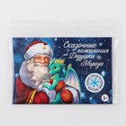 Набор предсказаний в конверте «Сказочные пожелания», 8 х 12 см, 3 предсказания - Фото 6