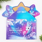 Набор предсказаний в конверте «Теплые предсказания», 8 х 12 см, 3 предсказания - Фото 1