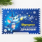 Набор предсказаний в конверте «Волшебный дракоша», 8 х 12 см, 3 предсказания - Фото 2
