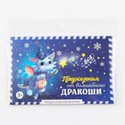 Набор предсказаний в конверте «Волшебный дракоша», 8 х 12 см, 3 предсказания - Фото 6