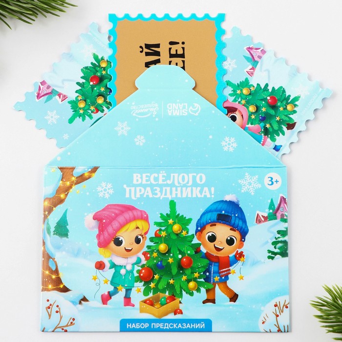 Набор предсказаний в конверте «Веселого праздника», 8 х 12 см, 3 предсказания - Фото 1