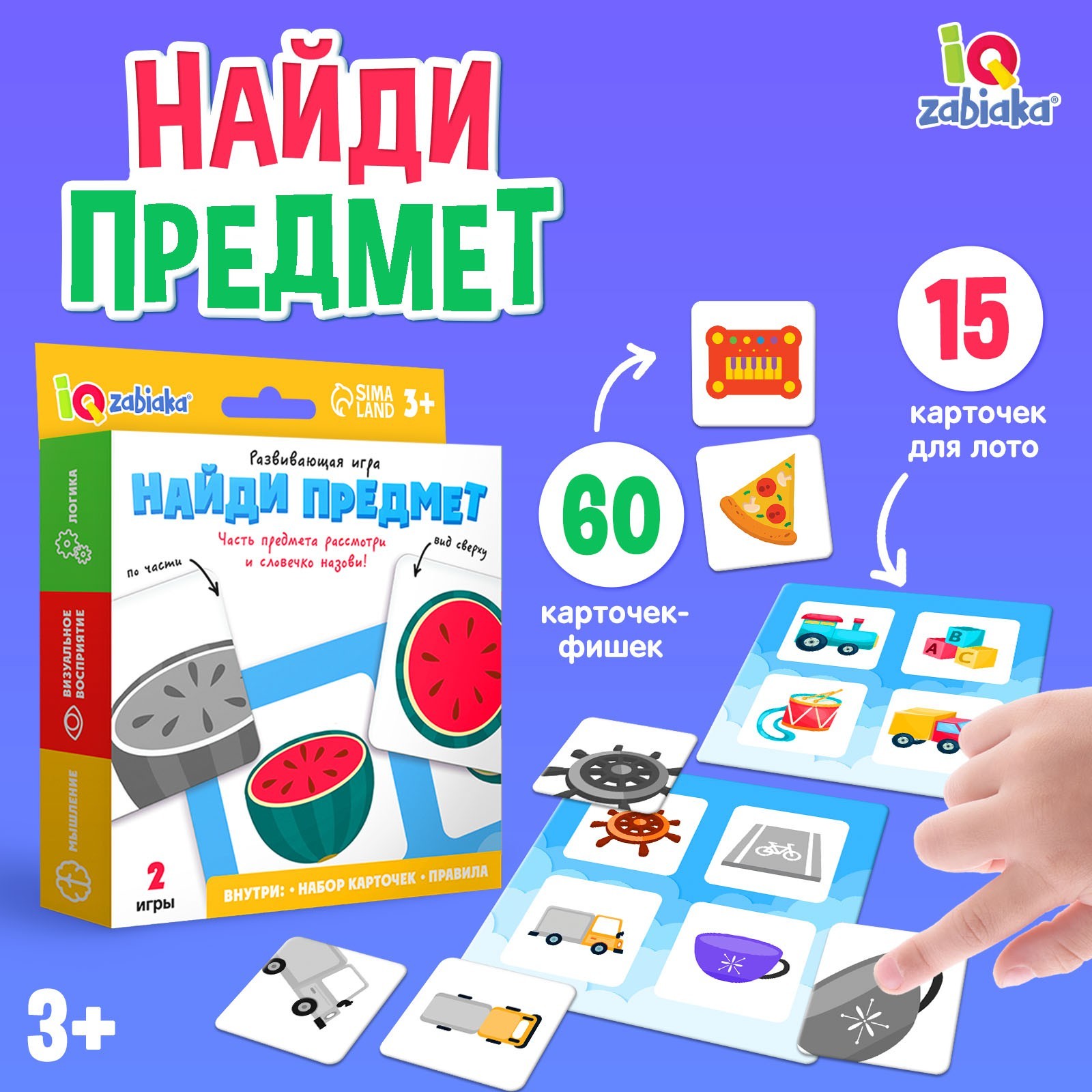 Развивающий набор «Найди предмет» (9543241) - Купить по цене от 93.00 руб.  | Интернет магазин SIMA-LAND.RU