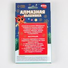 Алмазная мозаика на новый год с частичным заполнением для детей на подставке «Дракончик», 10 х 15 см, набор для творчества - Фото 10