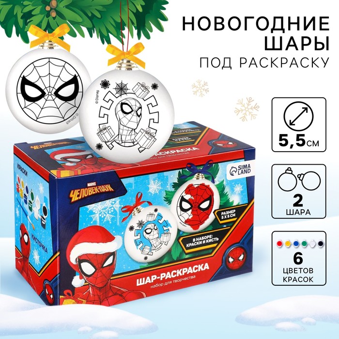 Ёлочные шары под раскраску на новый год, d=5.5 см, 2 шт., краски, набор для творчества - Фото 1