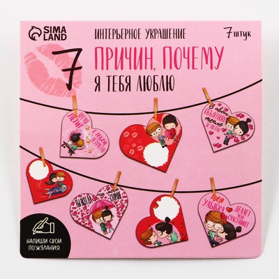 Гирлянда, интерьерное украшение «7 причин», 7 штук, 7 х 7 см