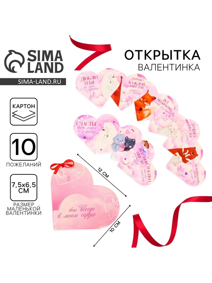 Открытка валентинка на 14 февраля «Моей половинке», 10 шт., 12×10 см - Фото 1