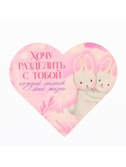 Открытка валентинка на 14 февраля «Моей половинке», 10 шт., 12×10 см - Фото 14