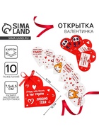 Открытка валентинка на 14 февраля «Люблю тебя», 10 шт, 12 х 10 см - Фото 1