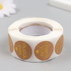 Наклейка бумага "Крафт. Спасибо. Сердце" с золотинкой d=2,5 см 500 шт в рулоне 3х6,5х6,5 см - фото 24637474