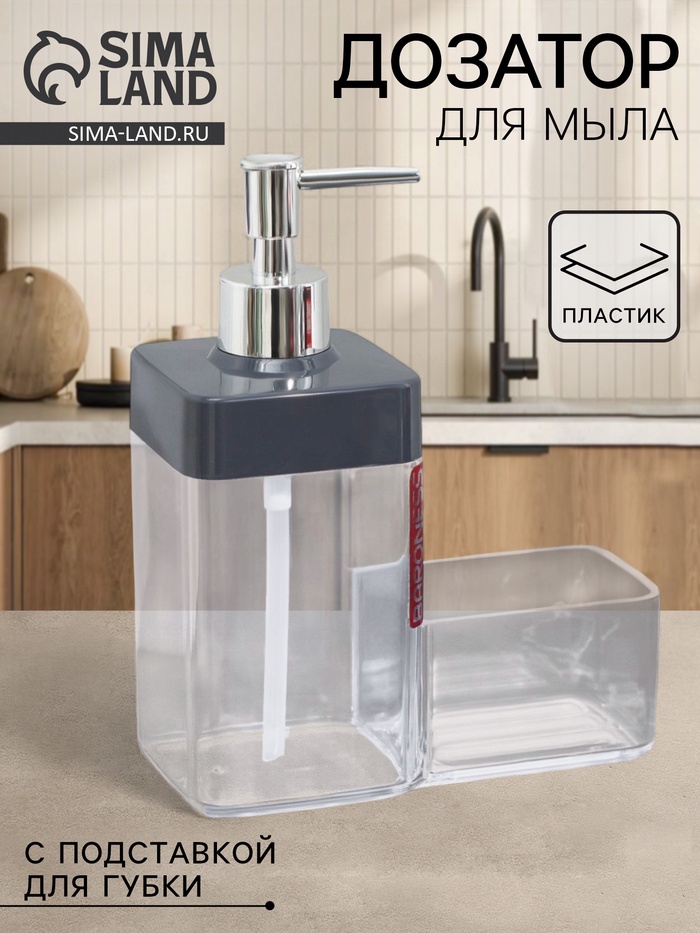 Дозатор для мыла с подставкой BARONESS, 15.5×7.3×19 см, прозрачный - Фото 1