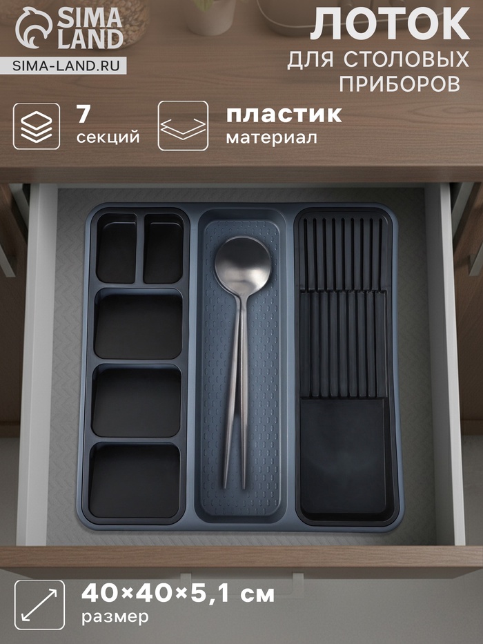 Лоток для столовых приборов и ножей FOLYlife, 40×5.1 см, 7 отделений, пластик, серый, чёрный - Фото 1