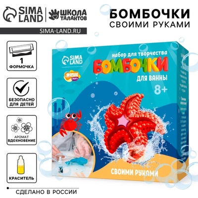 УЦЕНКА Набор для творчества «Бомбочки своими руками. Морская звезда» 1 форма