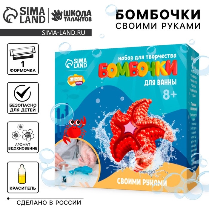 УЦЕНКА Набор для творчества «Бомбочки своими руками. Морская звезда» 1 форма - Фото 1