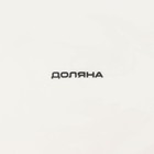 Тарелка фарфоровая десертная Доляна «Праздничное настроение», d=20,5 см, цвет белый - Фото 4