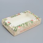 Коробка складная «Лучшего года», 20 × 12 × 4 см - фото 10971600
