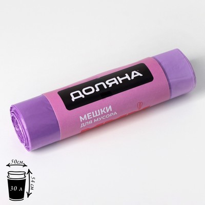 Мешки для мусора с завязками Доляна Overlap, 30 л, 50×54 см, 13 мкм, ПНД, 15 шт., цвет фиолетовый