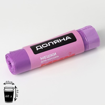 Мешки для мусора с завязками Доляна Overlap, 60 л, 60×64 см, 15 мкм, ПНД, 10 шт., цвет фиолетовый