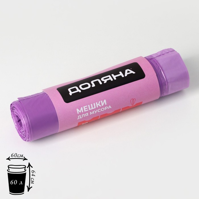 Мешки для мусора с завязками Доляна Overlap, 60 л, 60×64 см, 15 мкм, ПНД, 10 шт., цвет фиолетовый - Фото 1