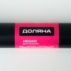 Мешки для мусора Доляна Extra Strong, 240 л, 90×135 см, 100 мкм, ПВД, 10 шт., чёрные - Фото 3