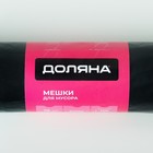 Мешки для мусора Доляна Extra Large, 360 л, 110×140 см, 60 мкм, ПВД, 10 шт, цвет чёрный - Фото 3