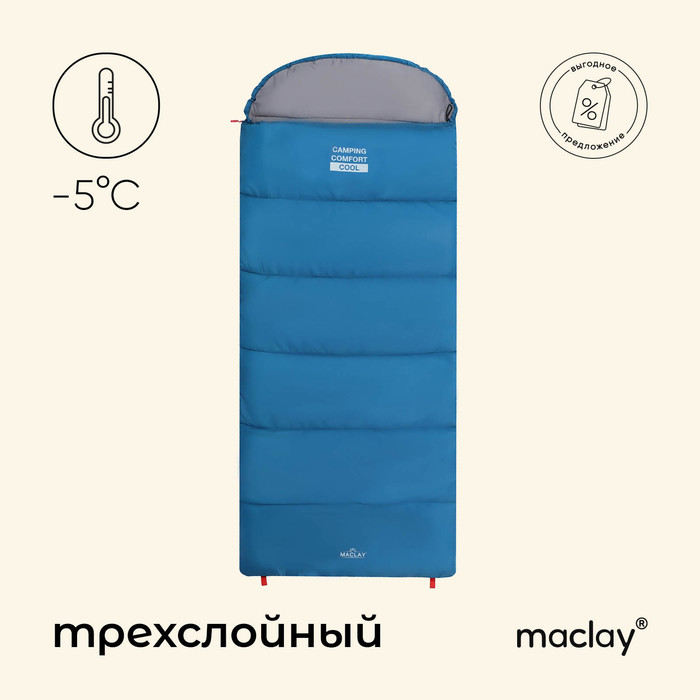 Спальный мешок maclay camping comfort cool, одеяло, 3 слоя, правый, 220х90 см, -5/+10°С - Фото 1
