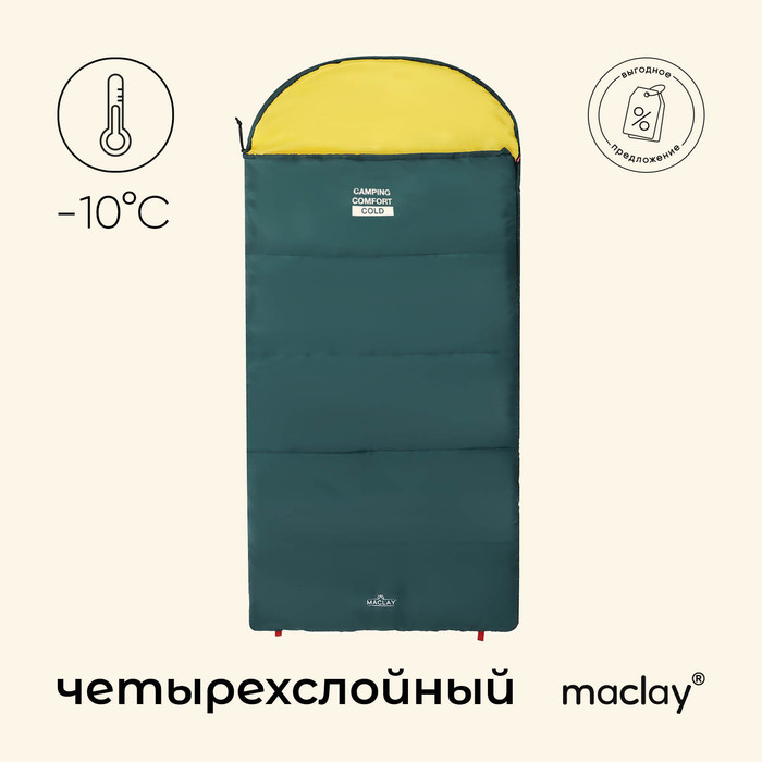 Спальный мешок maclay camping comfort cold, одеяло, 4 слоя, левый, 185х90 см, -10/+5°С