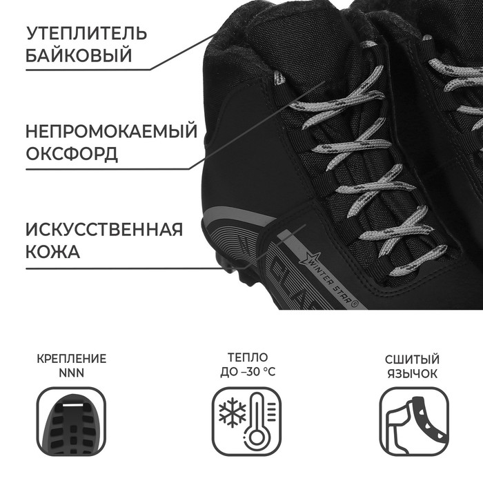 Ботинки лыжные Winter Star classic, NNN, р. 43, цвет чёрный, лого серый