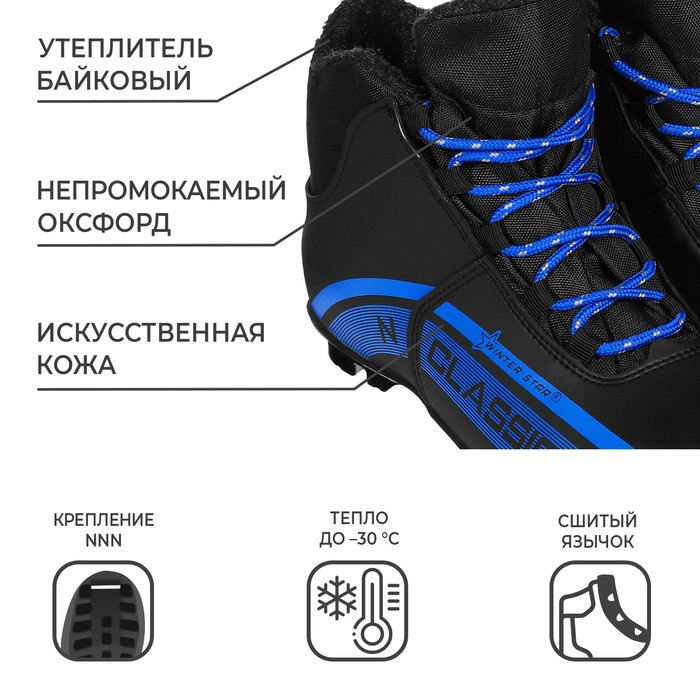 Ботинки лыжные Winter Star classic, NNN, р. 37, цвет чёрный, лого синий