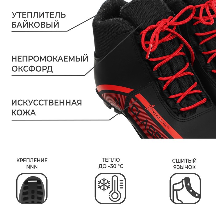 Ботинки лыжные Winter Star classic, NNN, р. 35, цвет чёрный, лого красный