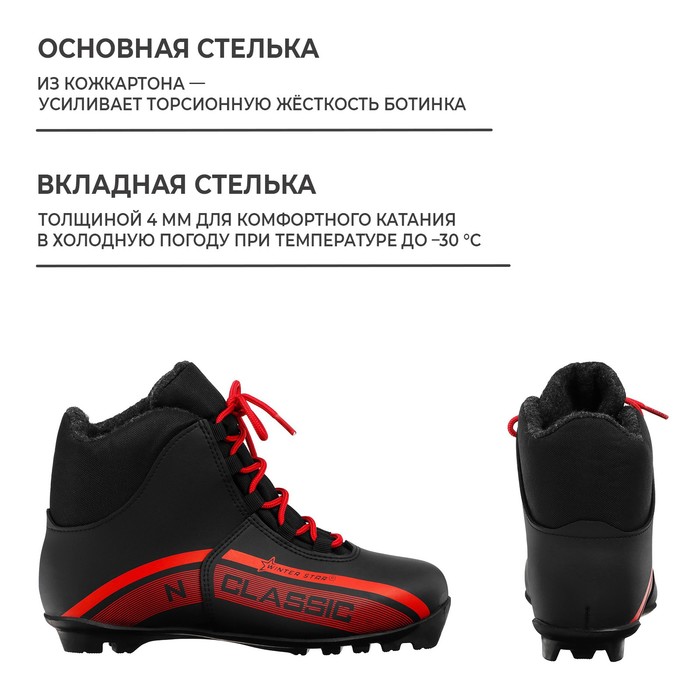 Ботинки лыжные Winter Star classic, NNN, р. 45, цвет чёрный, лого красный