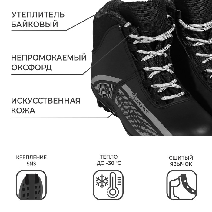 Ботинки лыжные Winter Star classic, SNS, р. 37, цвет чёрный, лого серый
