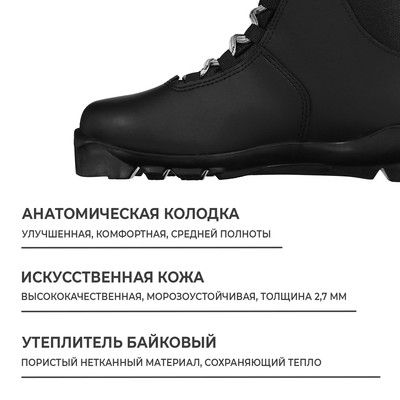 Ботинки лыжные Winter Star classic, SNS, р. 45, чёрные, серые