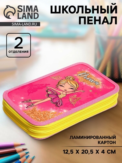 Пенал школьный, 2 секции, 12.5×20.5×4 см«Балерина»