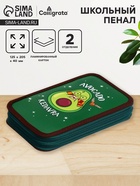 Пенал школьный, 2 секции, 12.5×20.5×4 см«Авокадо кедавра» - Фото 1