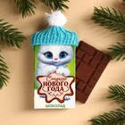 Молочный шоколад «Котик» в шапочке, 27 г. - фото 10971694