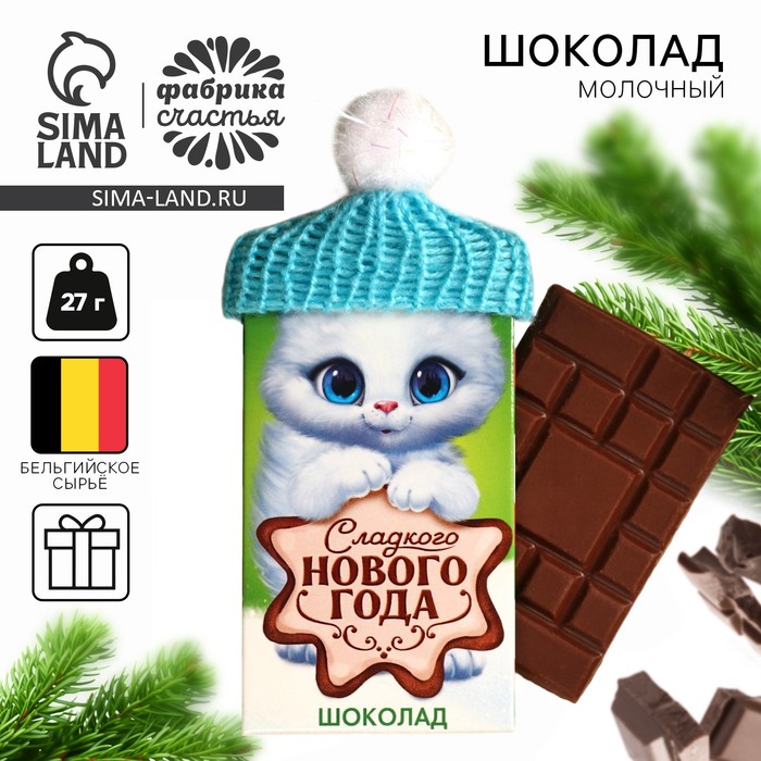Шоколад на новый год молочный «Котик» в шапочке, 27 г. - Фото 1