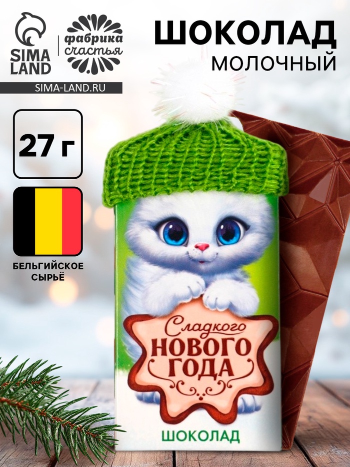 Шоколад на новый год молочный «Котик» в шапочке, 27 г - Фото 1