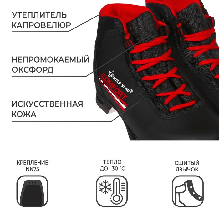 Ботинки лыжные Winter Star comfort, NN75, р. 45, цвет чёрный, лого красный