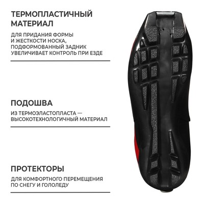Ботинки лыжные Winter Star classic, SNS, р. 36, чёрные, красные