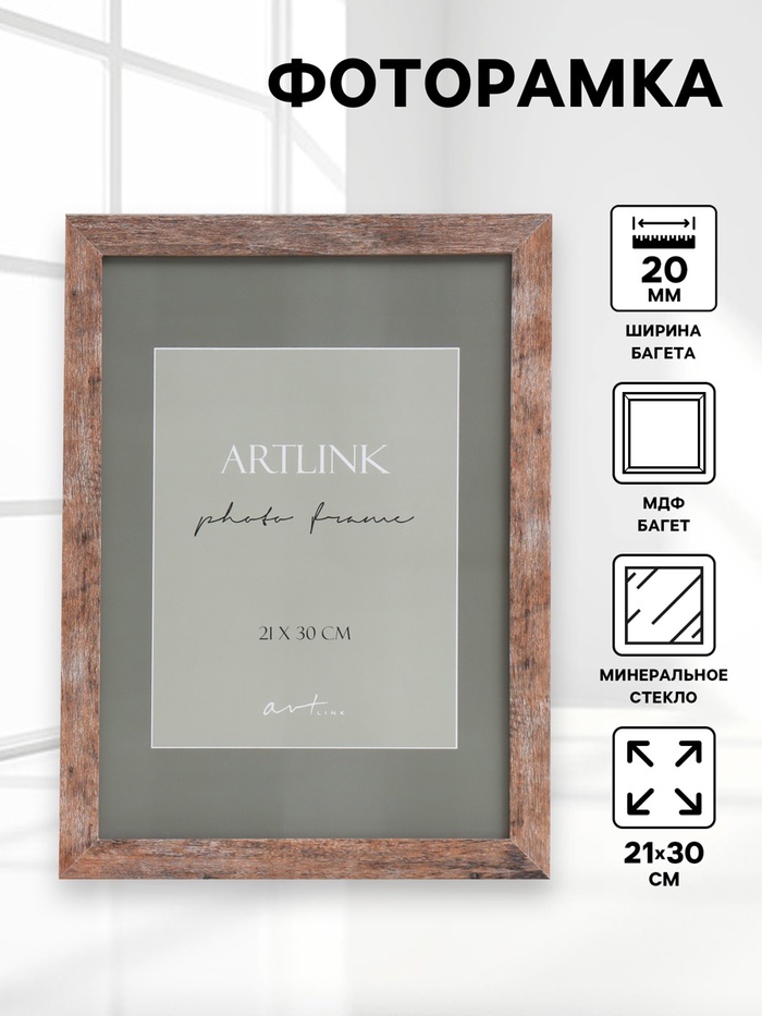Фоторамка для фото 21×30 см Leon, МДФ, коричневый
