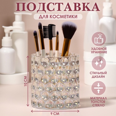 УЦЕНКА Подставка для хранения косметических принадлежностей Vivien, 9×9.5 см, прозрачная
