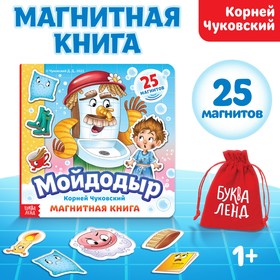 Магнитная книга «Мойдодыр», Корней Чуковский 9448060