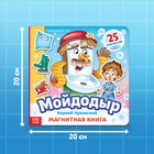 Магнитная книга «Мойдодыр», Корней Чуковский - Фото 2