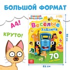 Книга с наклейками «Весёлые задания», А4, 12 стр., Синий трактор - Фото 2
