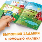 Книга с наклейками «Весёлые задания», А4, 12 стр., Синий трактор - фото 5110670