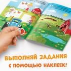 Книга с наклейками «Весёлые задания», А4, 12 стр., Синий трактор - Фото 3