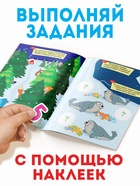 Книжка с наклейками «Зимнее приключение», А4, 12 стр., Синий трактор - Фото 3